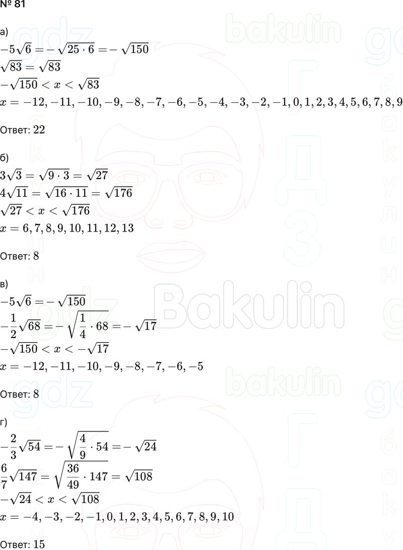 ГДЗ Алгебра 9 класс Макарычев, Теляковский 2025 Номера 81