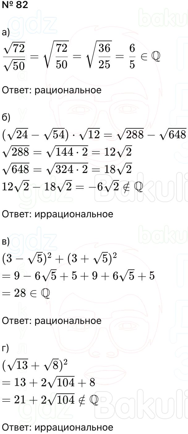 ГДЗ Алгебра 9 класс Макарычев, Теляковский 2025 Номера 82