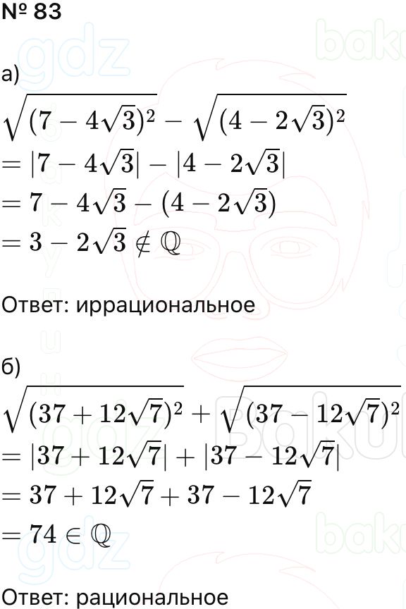ГДЗ Алгебра 9 класс Макарычев, Теляковский 2025 Номера 83
