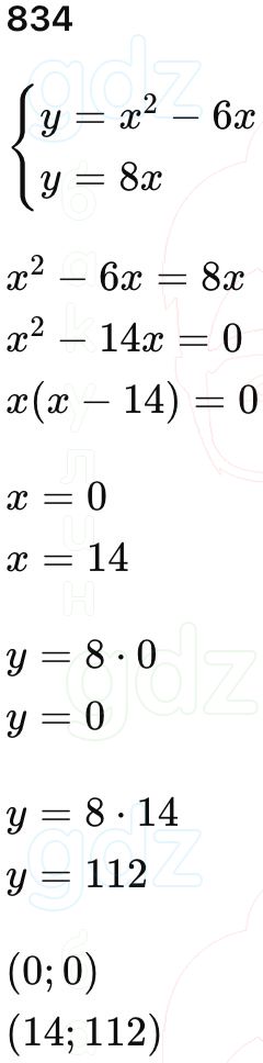 ГДЗ Алгебра 9 класс Макарычев, Теляковский 2025 Номера 834