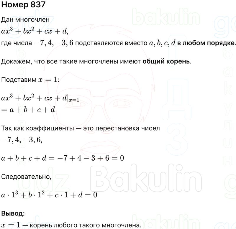 ГДЗ Алгебра 9 класс Макарычев, Теляковский 2025 Номера 837