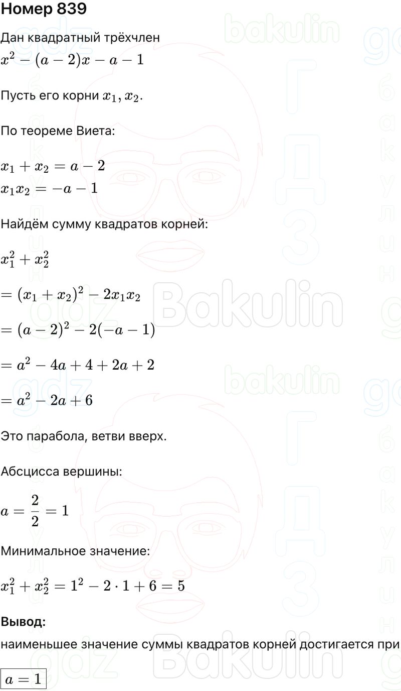 ГДЗ Алгебра 9 класс Макарычев, Теляковский 2025 Номера 839