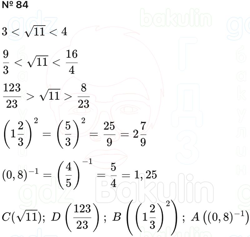 ГДЗ Алгебра 9 класс Макарычев, Теляковский 2025 Номера 84
