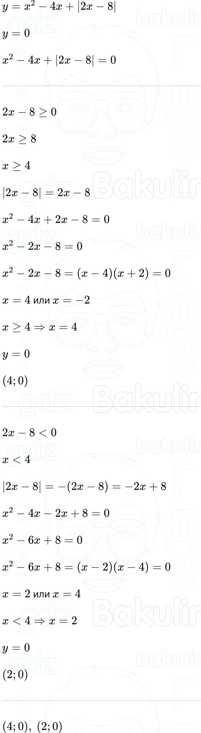 ГДЗ Алгебра 9 класс Макарычев, Теляковский 2025 Номера 842