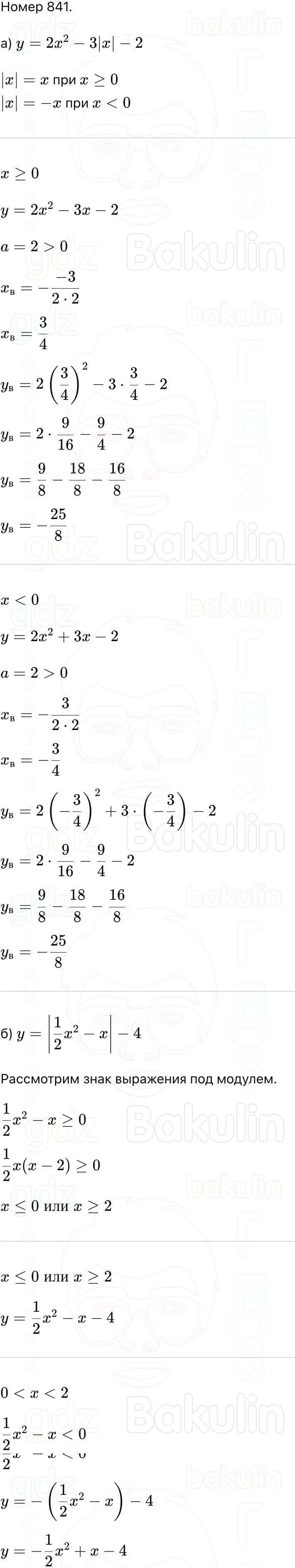 ГДЗ Алгебра 9 класс Макарычев, Теляковский 2025 Номера 843