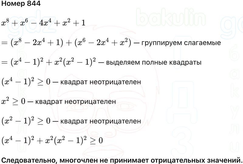 ГДЗ Алгебра 9 класс Макарычев, Теляковский 2025 Номера 844