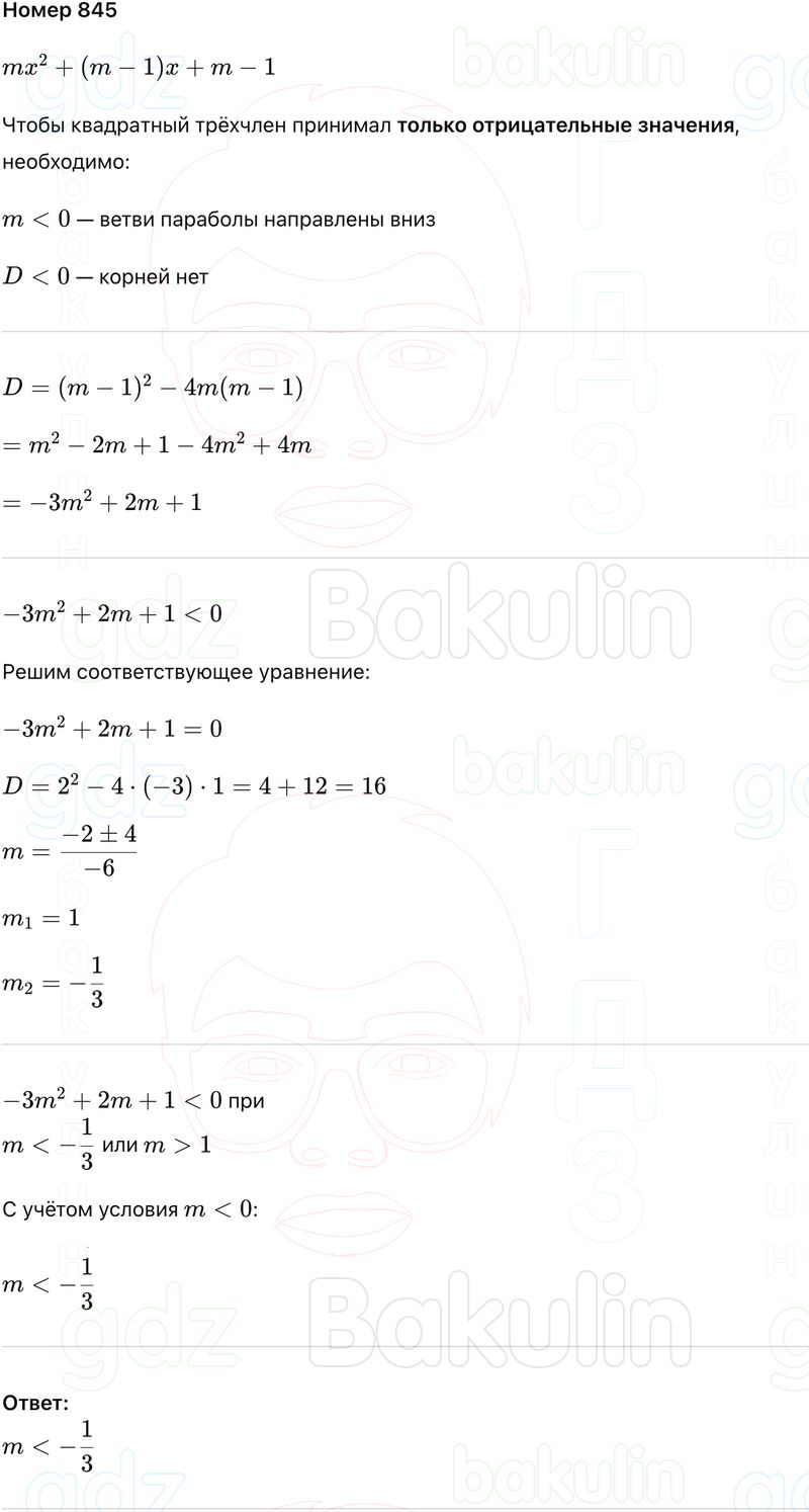 ГДЗ Алгебра 9 класс Макарычев, Теляковский 2025 Номера 845