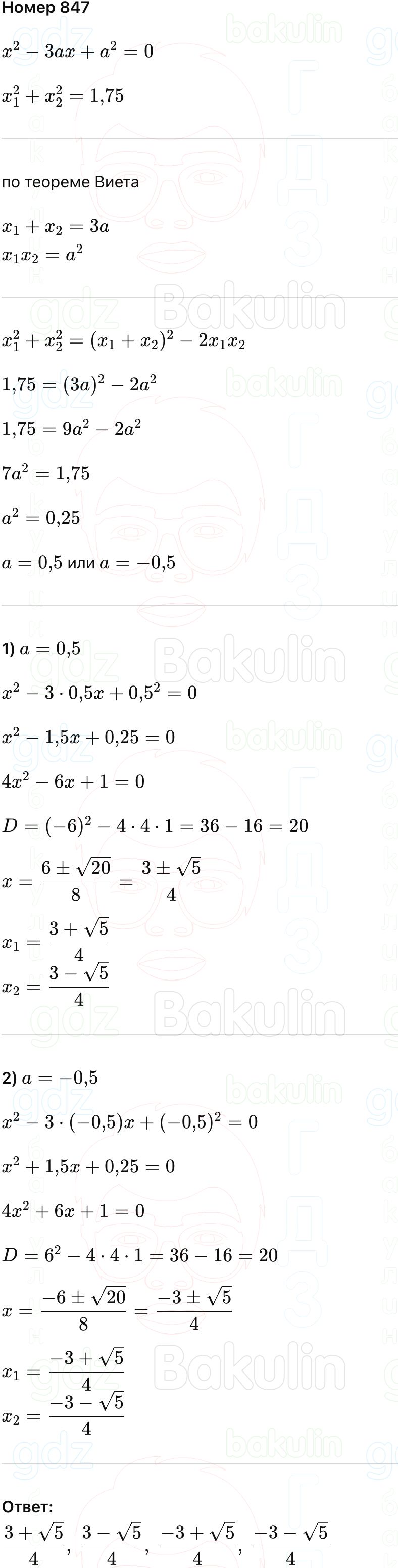 ГДЗ Алгебра 9 класс Макарычев, Теляковский 2025 Номера 847
