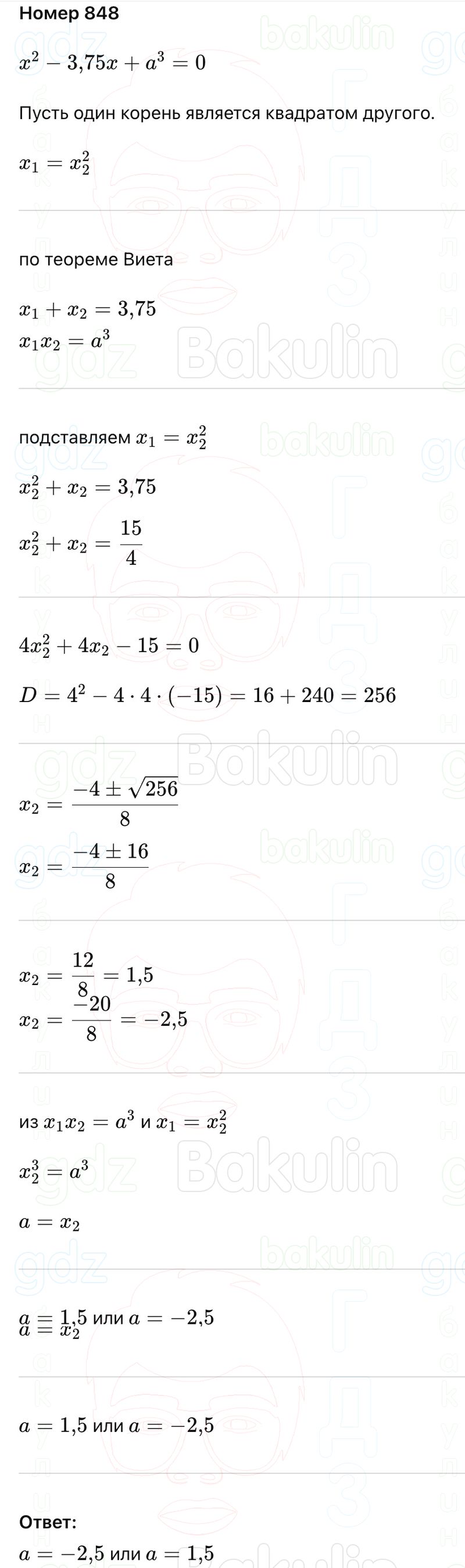 ГДЗ Алгебра 9 класс Макарычев, Теляковский 2025 Номера 848
