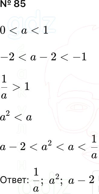 ГДЗ Алгебра 9 класс Макарычев, Теляковский 2025 Номера 85