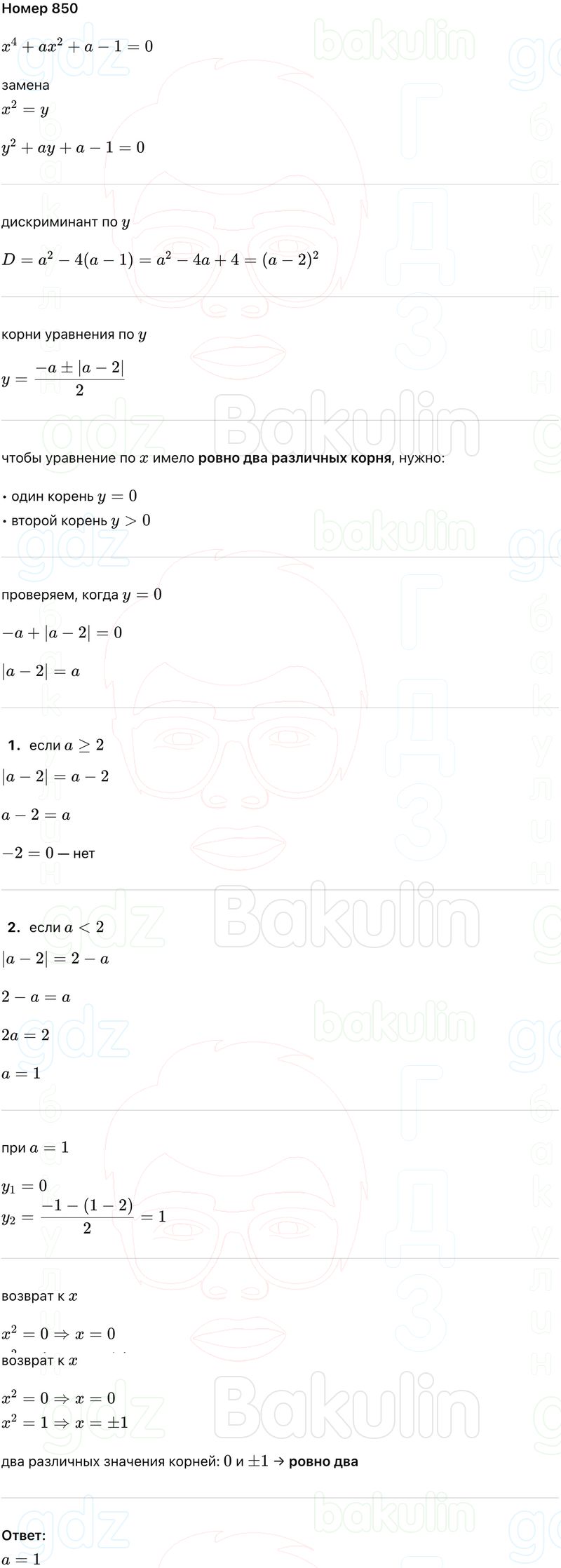 ГДЗ Алгебра 9 класс Макарычев, Теляковский 2025 Номера 850