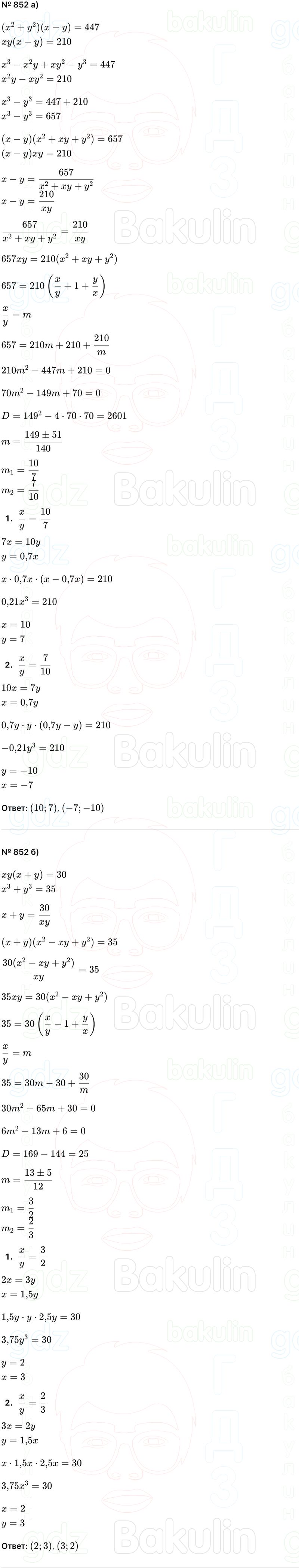 ГДЗ Алгебра 9 класс Макарычев, Теляковский 2025 Номера 852