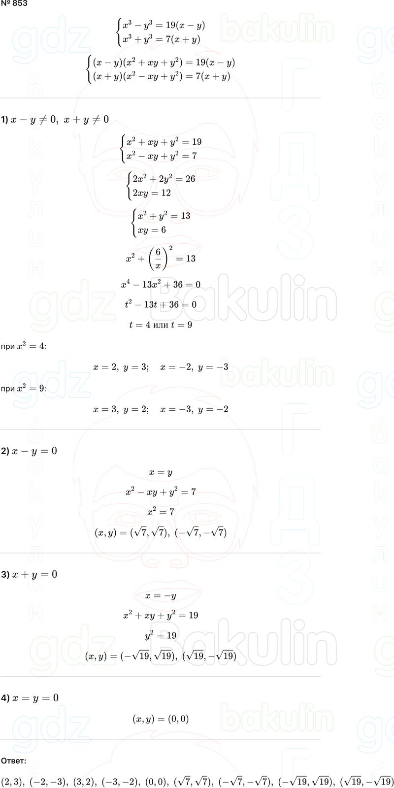 ГДЗ Алгебра 9 класс Макарычев, Теляковский 2025 Номера 853