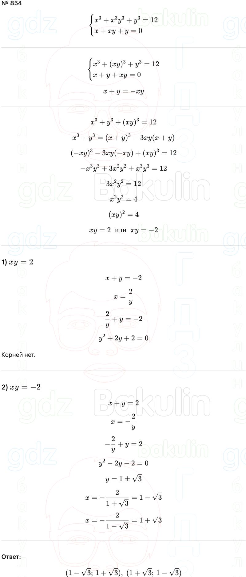 ГДЗ Алгебра 9 класс Макарычев, Теляковский 2025 Номера 854