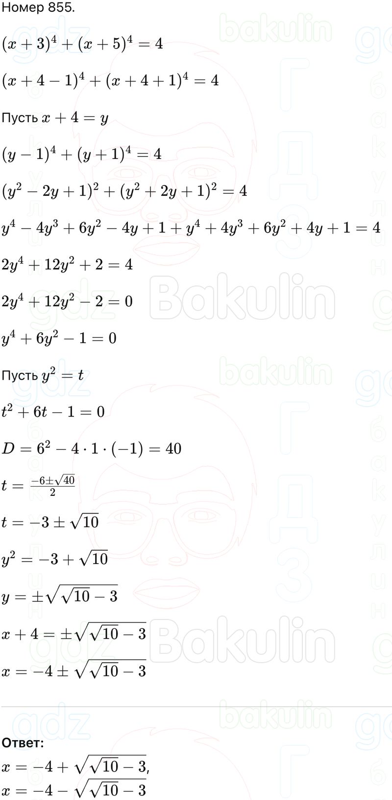 ГДЗ Алгебра 9 класс Макарычев, Теляковский 2025 Номера 855