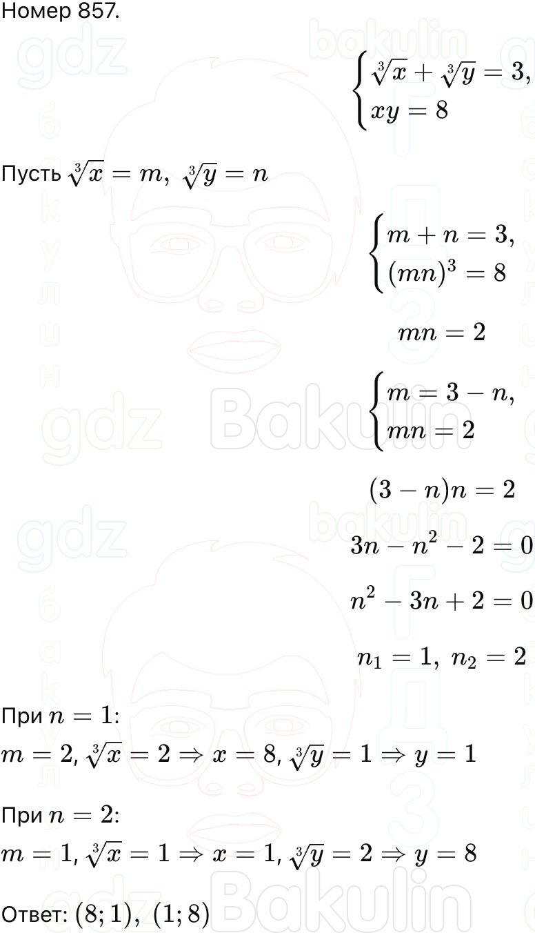 ГДЗ Алгебра 9 класс Макарычев, Теляковский 2025 Номера 857