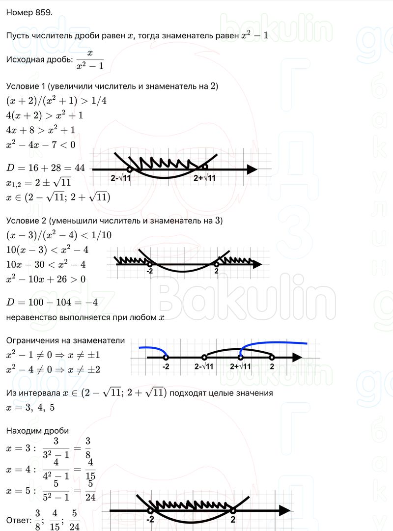 ГДЗ Алгебра 9 класс Макарычев, Теляковский 2025 Номера 859