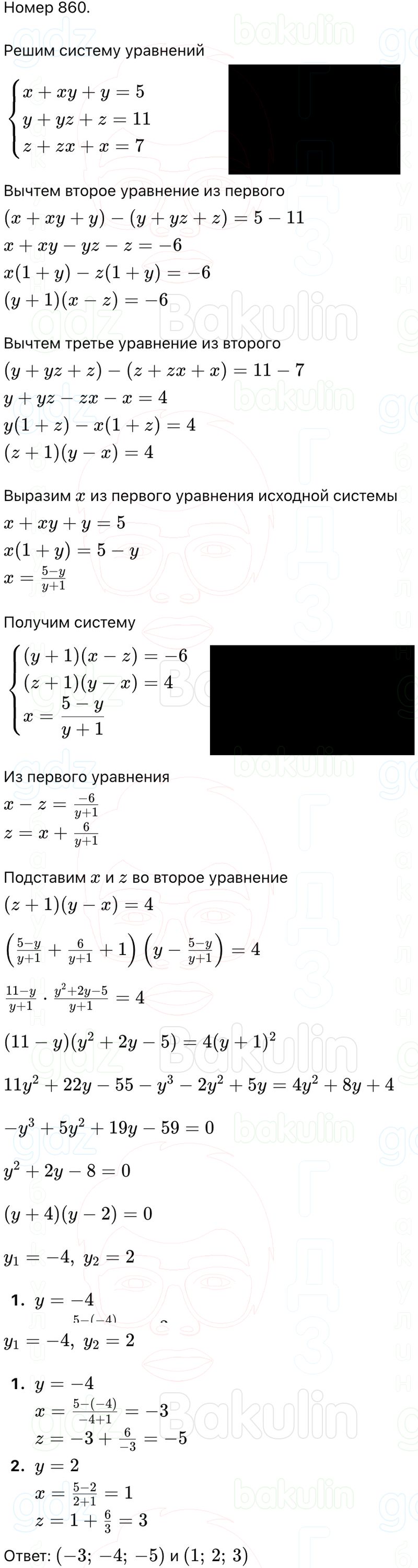 ГДЗ Алгебра 9 класс Макарычев, Теляковский 2025 Номера 860