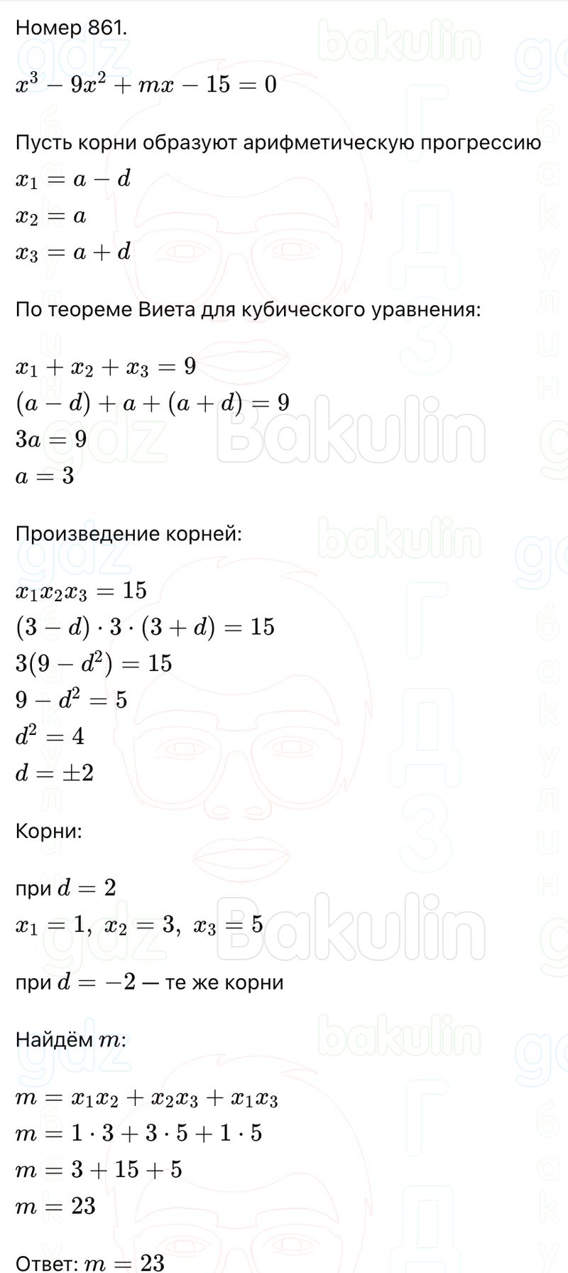 ГДЗ Алгебра 9 класс Макарычев, Теляковский 2025 Номера 861