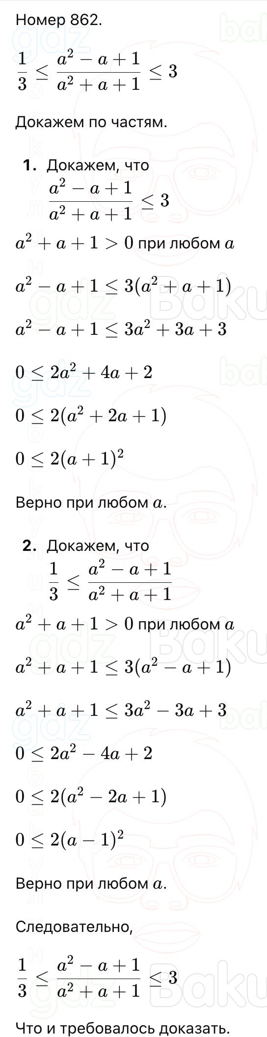 ГДЗ Алгебра 9 класс Макарычев, Теляковский 2025 Номера 862
