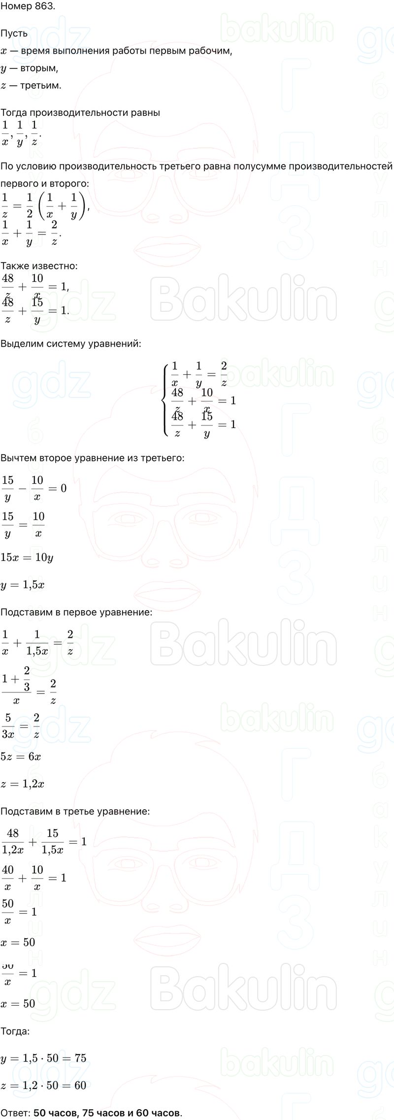 ГДЗ Алгебра 9 класс Макарычев, Теляковский 2025 Номера 863