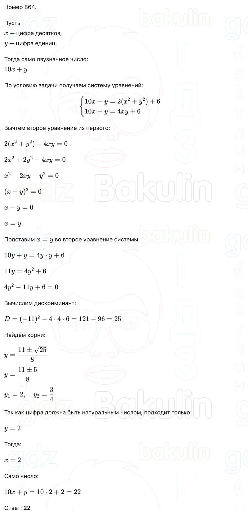 ГДЗ Алгебра 9 класс Макарычев, Теляковский 2025 Номера 864
