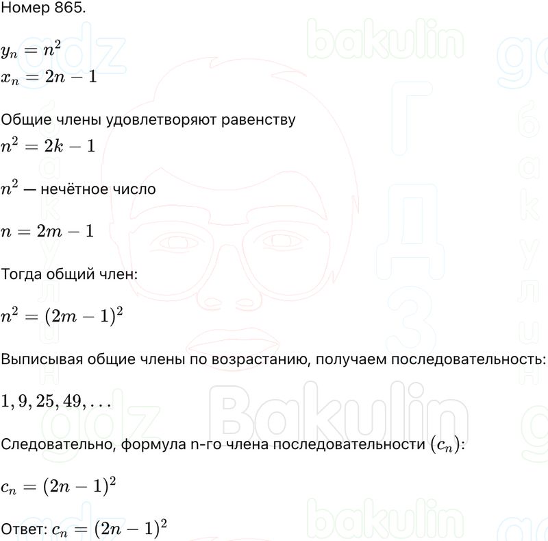 ГДЗ Алгебра 9 класс Макарычев, Теляковский 2025 Номера 865