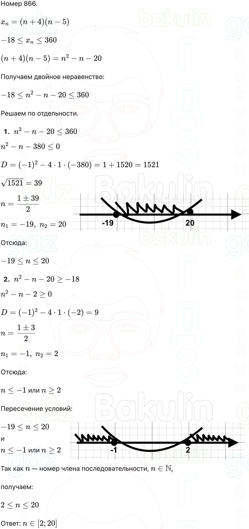 ГДЗ Алгебра 9 класс Макарычев, Теляковский 2025 Номера 866