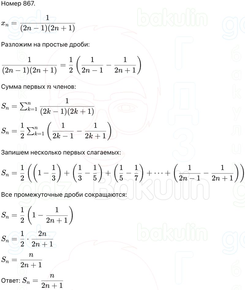 ГДЗ Алгебра 9 класс Макарычев, Теляковский 2025 Номера 867