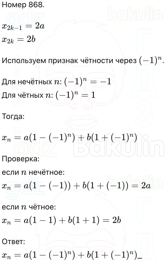 ГДЗ Алгебра 9 класс Макарычев, Теляковский 2025 Номера 868