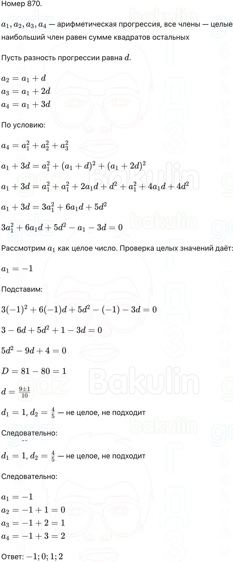ГДЗ Алгебра 9 класс Макарычев, Теляковский 2025 Номера 870