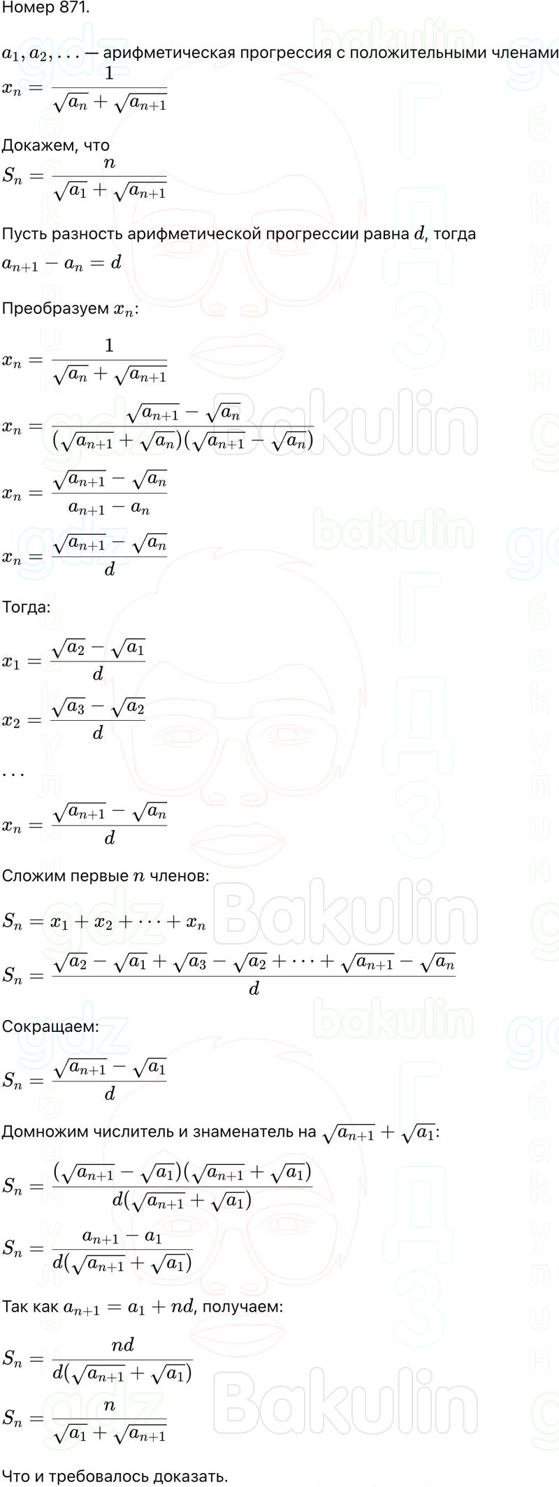 ГДЗ Алгебра 9 класс Макарычев, Теляковский 2025 Номера 871