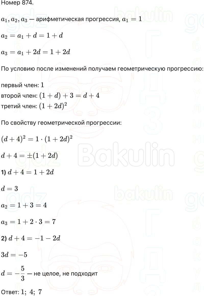 ГДЗ Алгебра 9 класс Макарычев, Теляковский 2025 Номера 874