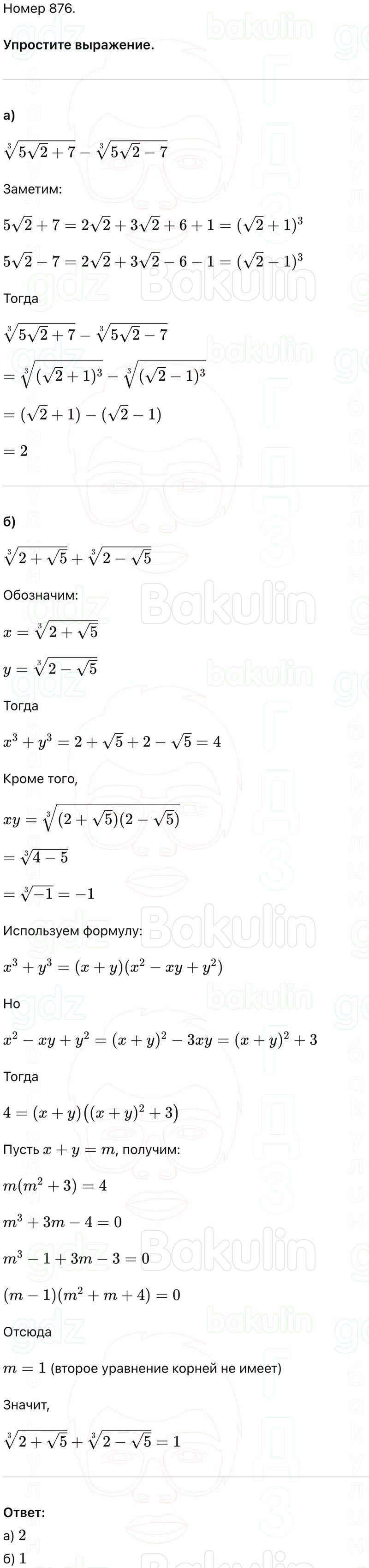 ГДЗ Алгебра 9 класс Макарычев, Теляковский 2025 Номера 876