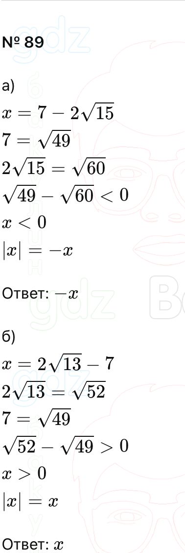ГДЗ Алгебра 9 класс Макарычев, Теляковский 2025 Номера 89