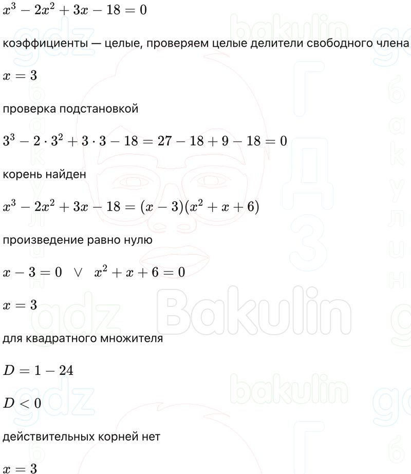 ГДЗ Алгебра 9 класс Макарычев, Теляковский 2025 Номера 897