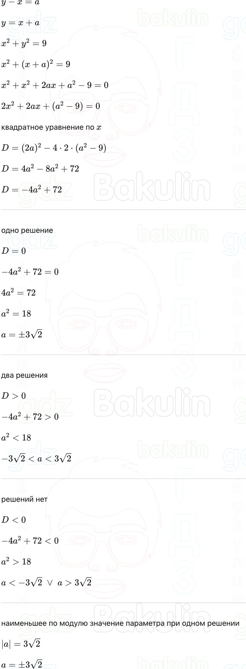 ГДЗ Алгебра 9 класс Макарычев, Теляковский 2025 Номера 899