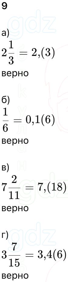 ГДЗ Алгебра 9 класс Макарычев, Теляковский 2025 Номера 9