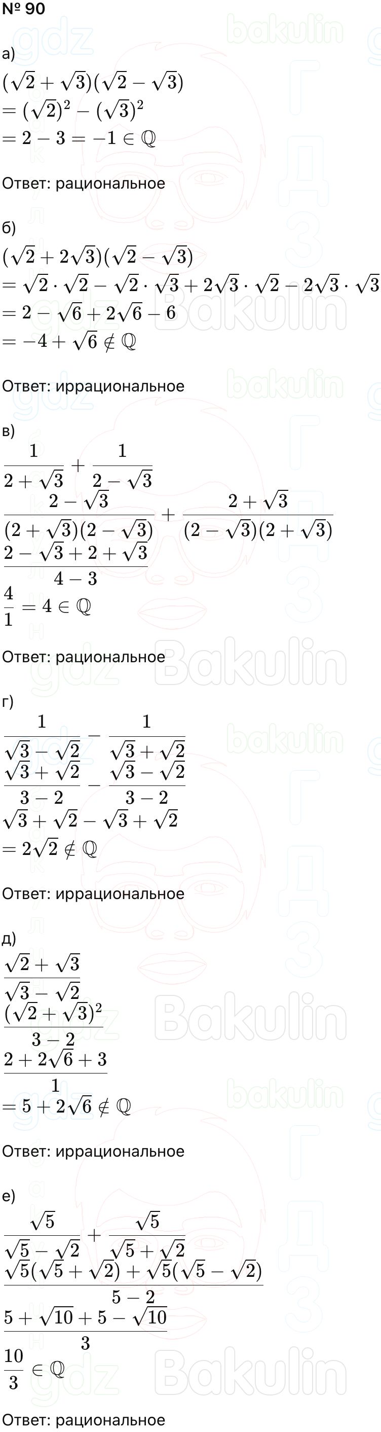 ГДЗ Алгебра 9 класс Макарычев, Теляковский 2025 Номера 90