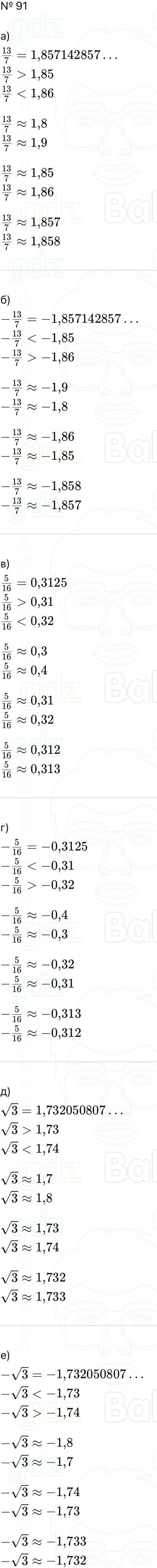 ГДЗ Алгебра 9 класс Макарычев, Теляковский 2025 Номера 91