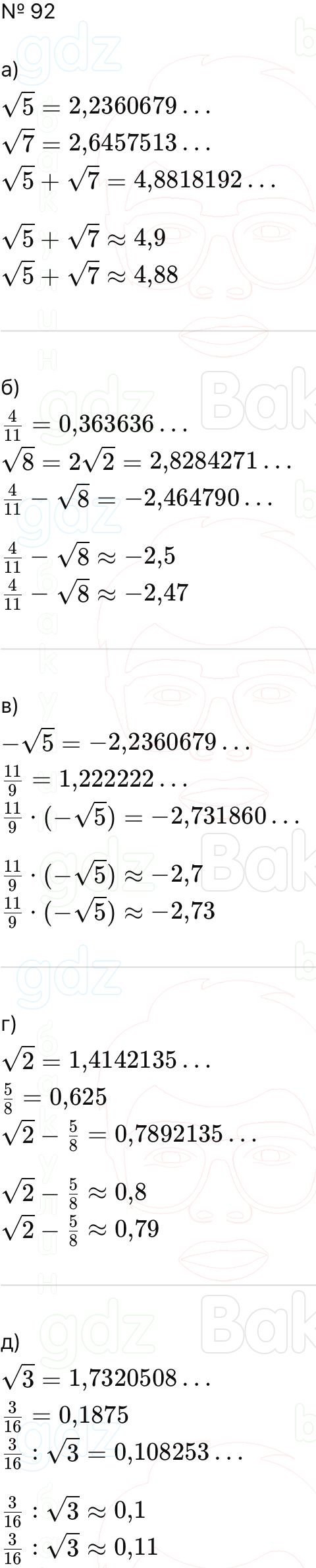 ГДЗ Алгебра 9 класс Макарычев, Теляковский 2025 Номера 92