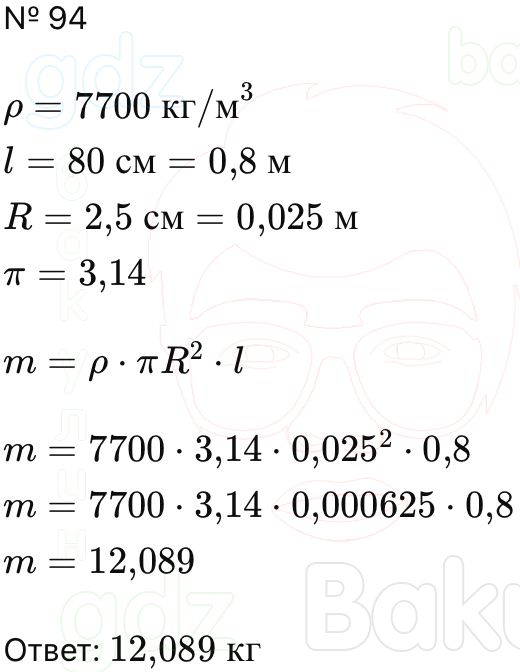 ГДЗ Алгебра 9 класс Макарычев, Теляковский 2025 Номера 94