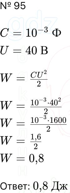 ГДЗ Алгебра 9 класс Макарычев, Теляковский 2025 Номера 95