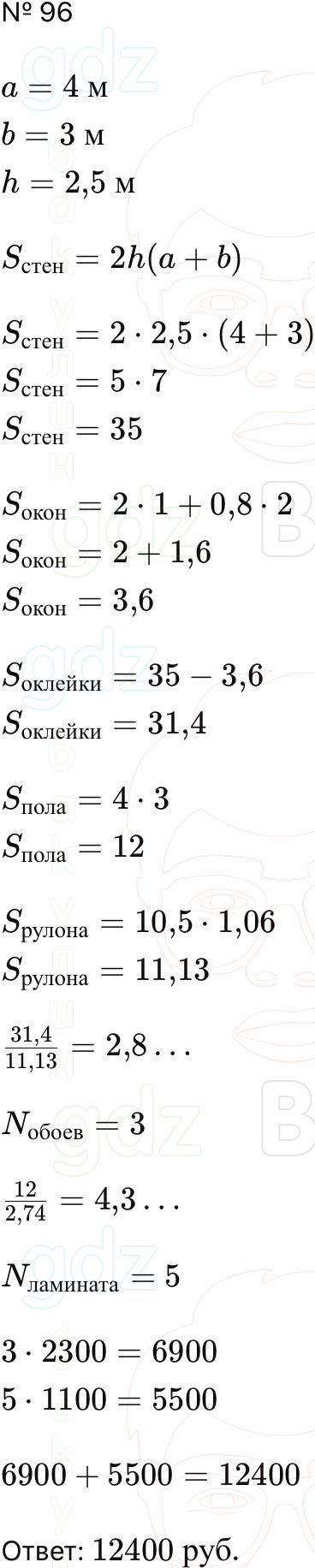 ГДЗ Алгебра 9 класс Макарычев, Теляковский 2025 Номера 96