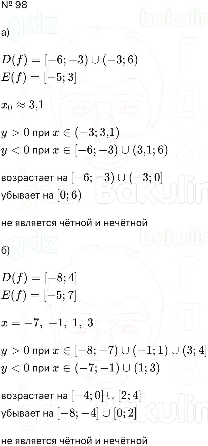 ГДЗ Алгебра 9 класс Макарычев, Теляковский 2025 Номера 98