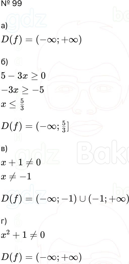 ГДЗ Алгебра 9 класс Макарычев, Теляковский 2025 Номера 99