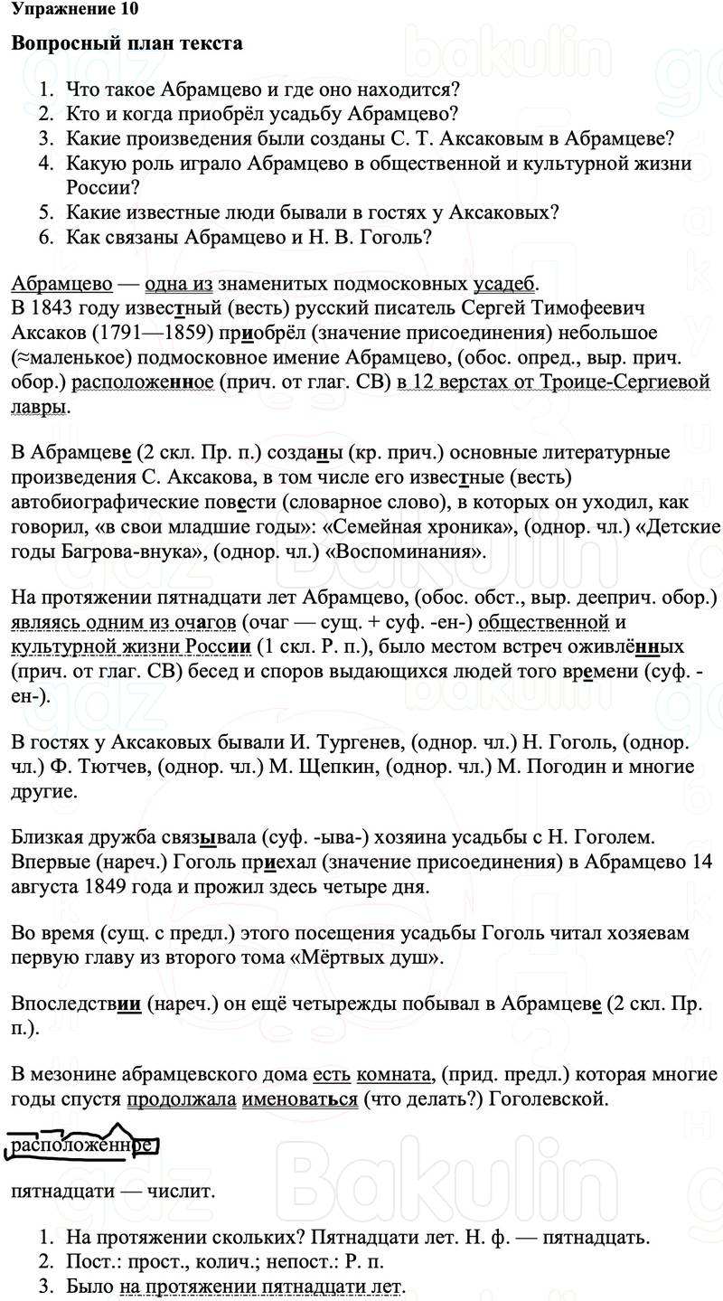 ГДЗ Русский язык 8 класс Ладыженская Упражнение 10