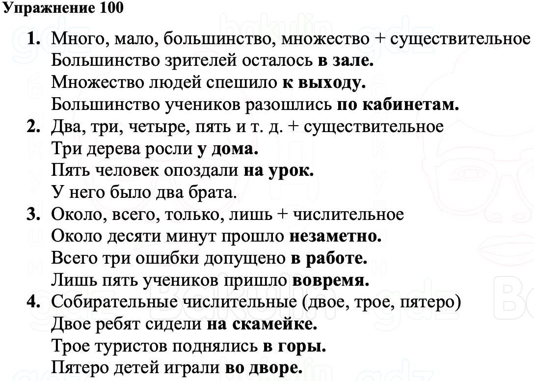 ГДЗ Русский язык 8 класс Ладыженская Упражнение 100
