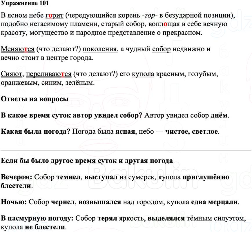 ГДЗ Русский язык 8 класс Ладыженская Упражнение 101