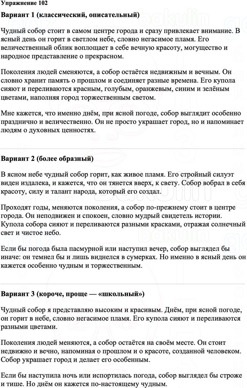 ГДЗ Русский язык 8 класс Ладыженская Упражнение 102